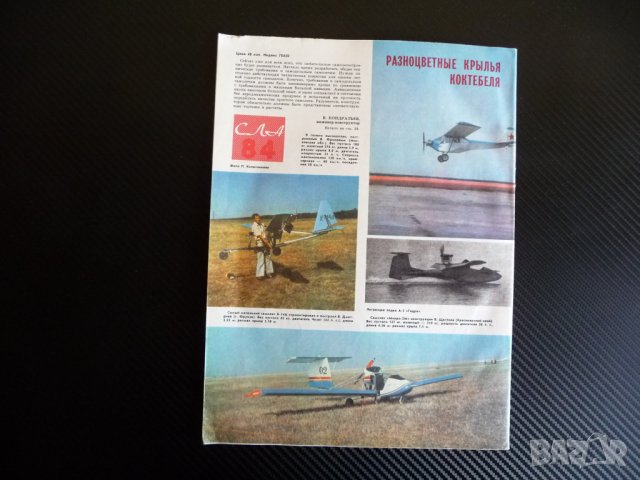 Крылья родины 4/1985 бомбардировач ТУ-16, ИЛ-20 свръхзвукови, снимка 8 - Списания и комикси - 39246393