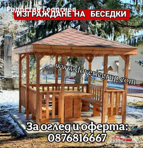 Направа на дървени Навеси, Козирки, Беседки и Барбекюта-0876816667, снимка 3 - Ремонти на покриви - 49621105
