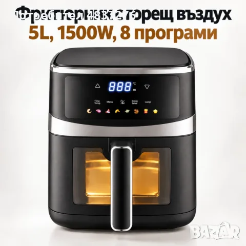 Фритюрник с горещ въздух, 1500 W, 8 програми. 
