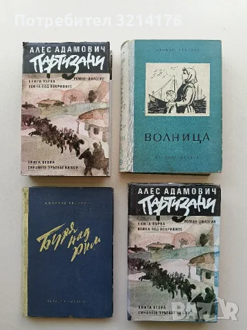 Волница - Фьодор Гладков 