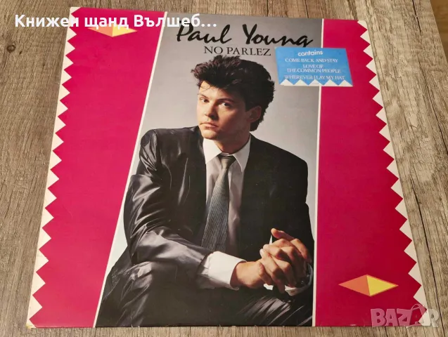 Грамофонни плочи - Поп - Рок: Paul Young - No Parlez