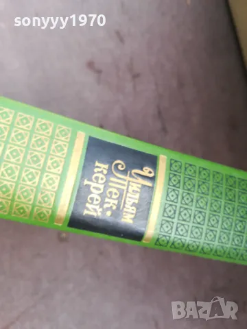 УИЛЯМ ПЕКЕРЕЙ 2904251942, снимка 3 - Художествена литература - 50085861