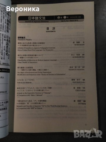 Академични журнали за японска граматика и преподаване на японски език, снимка 2 - Чуждоезиково обучение, речници - 39424453