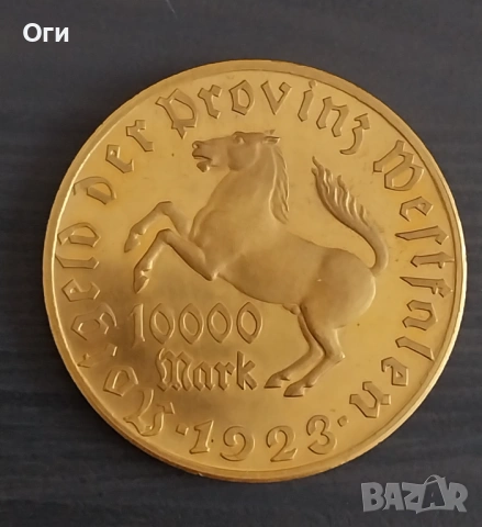 Стара позлатена монета от Германия 10000 Марки 1923 година UNC. 