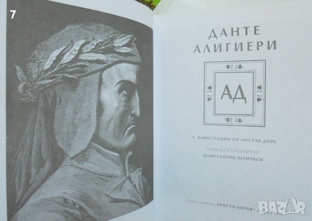 Книга Ад - Данте Алигиери 1996 г. ил. Гюстав Доре, снимка 2 - Художествена литература - 38193705