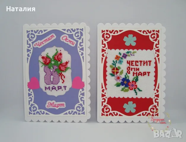 ОСМИ МАРТ - ръчно бродирани картички, магнити и дървени сувенири 