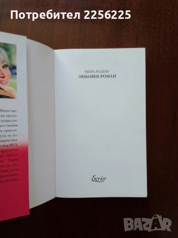 Любовен роман, снимка 4 - Художествена литература - 50650560