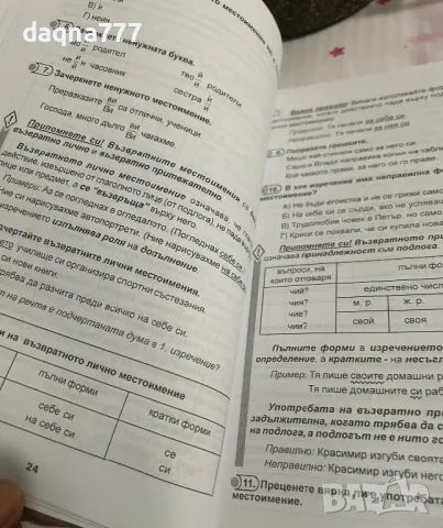 Задачи тестове по български език 6 клас, снимка 5 - Учебници, учебни тетрадки - 50248142