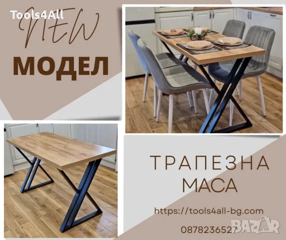 Трапезна маса Mary, дървен плот и метални крака