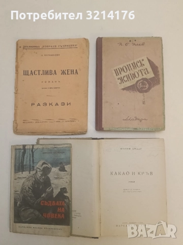 Щастлива жена - К. Пустовойтенко