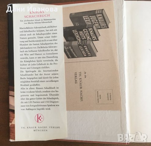 Knaurs SCHACHBUCH – Martin Berbeim-Schwarzbach - 120 партии шах, снимка 8 - Специализирана литература - 31855904