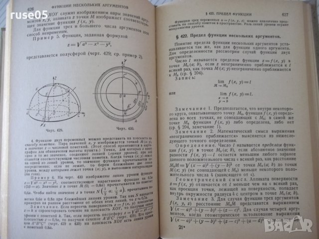 Книга "Справочник по высшей математике-М.Я.Выгодский"-784стр, снимка 15 - Специализирана литература - 37897202