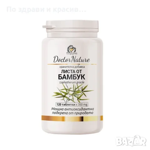 Dr. Nature Листа от бамбук, 120 таблетки