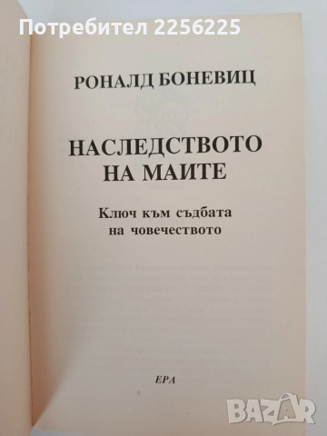 Наследството на Маите, снимка 8 - Художествена литература - 54317443