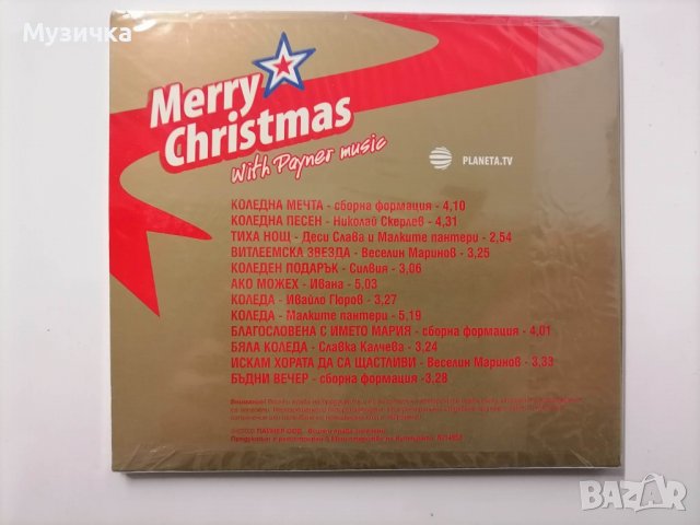  Merry Christmas with Payner Music, снимка 2 - CD дискове - 38778496