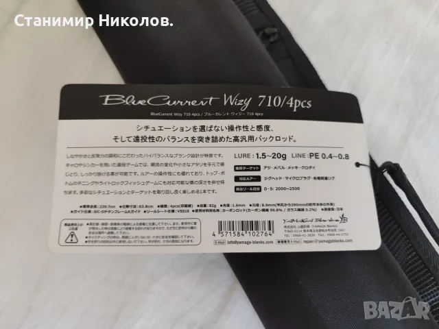 Въдици Smith Boron,Yamaga Blanks Wizy,Shimano 25 Twin Power C3000,Shimano 22 Stella C3000,воблери., снимка 7 - Такъми - 54986716