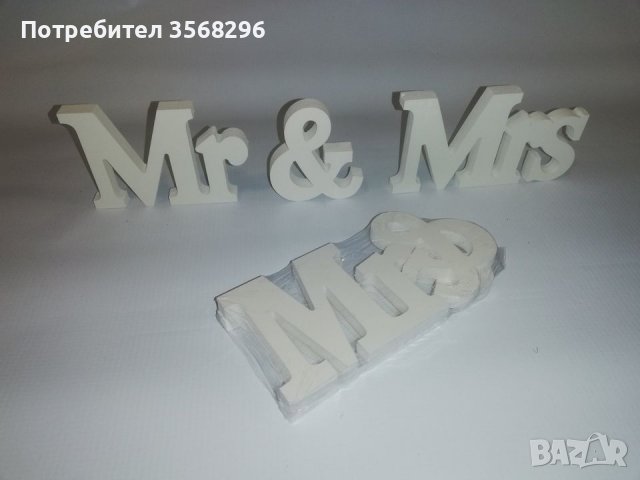 Дървен надпис Mr & Mrs