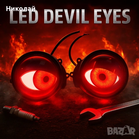 Комплект 3D LED очи – дневни светлини за автомобили, снимка 5 - Аксесоари и консумативи - 53255539