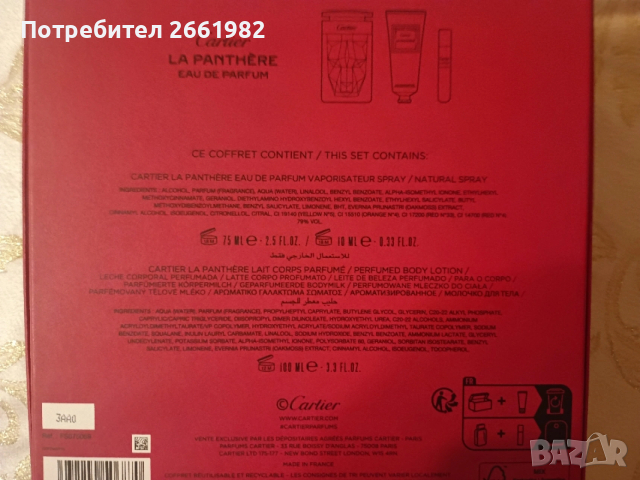 CARTIER - Нов комплект - Cartier La Panthere, снимка 2 - Дамски парфюми - 53353109