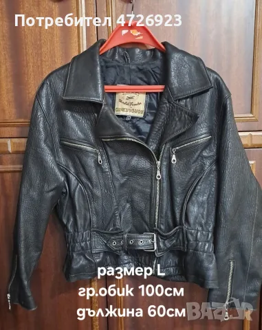 кожено яке естествена кожа 