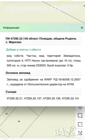 От собственик ПУП Марково, снимка 9 - Парцели - 54062690