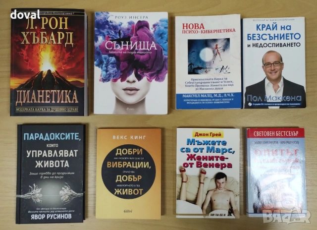 Книги - езотерика, мистика, личностно развитие, духовно усъвършенстване, религия, учения, здраве