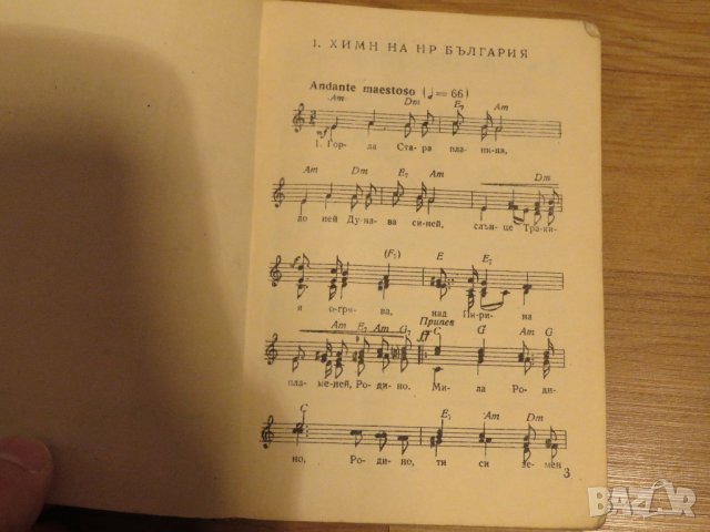 Стара колекция - Нотирани любими масови  песни за акордеон  - издание 1965 година - обработени и нот, снимка 4 - Акордеони - 29161539