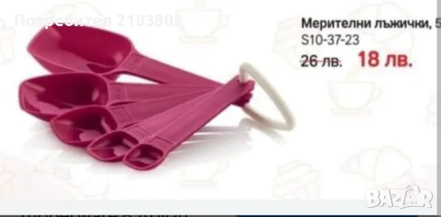Tupperware мерителни лъжички, снимка 2 - Прибори за хранене, готвене и сервиране - 49116821