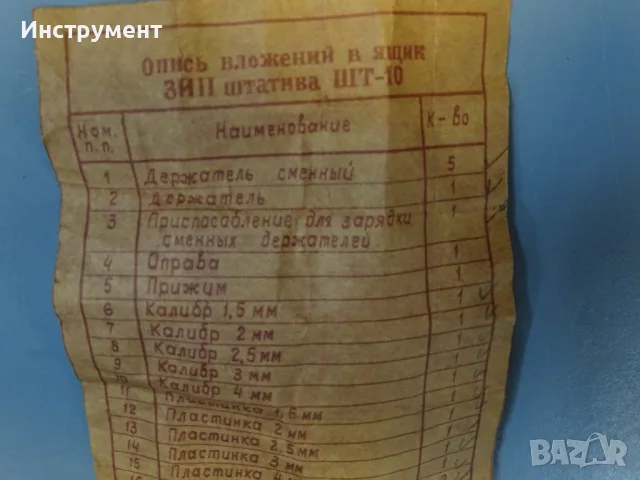 Комплект "ЗИП" за статив ШТ-10 СССР, снимка 8 - Други инструменти - 55751739