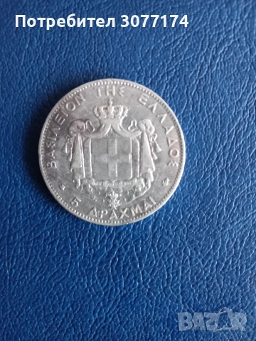 5 драхми Гърция 1875