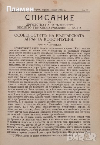 Списание на дружеството на завършилите Висшето търговско училище - Варна. Год. 1 :Кн. 1-4 / 1936, снимка 10 - Антикварни и старинни предмети - 39866432