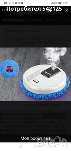 Моп робот 4 в 1, снимка 2 - Други - 40694664