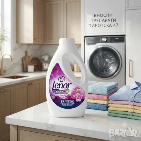 Течен перилен препарат Lenor Amethyst Blütentraum 20 пранета Вносни препарати София