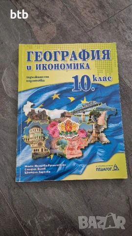 учебник по география за 10 клас