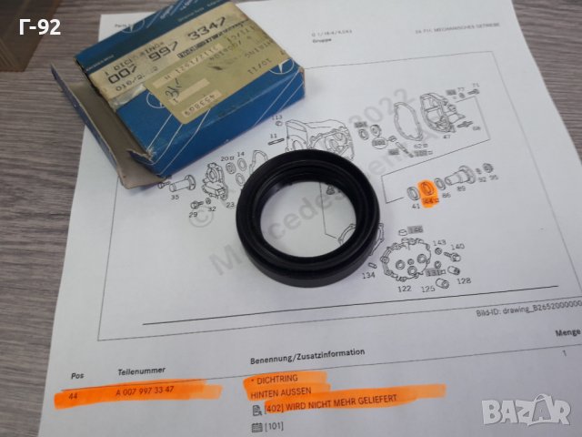 A0079973347**NEU**MERCEDES-BENZ**СЕМЕРИНА ЗА СКОРОСТНА КУТИЯ**, снимка 4 - Части - 37417872