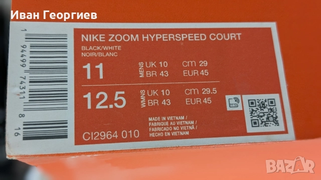 Nike Zoom Hyperspeed Court -45 номер , снимка 4 - Маратонки - 51466730