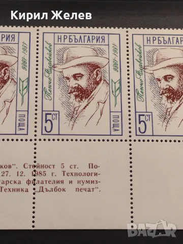 Пощенски марки чисти ПЕНЧО СЛАВЕЙКОВ поща НРБЪЛГАРИЯ за КОЛЕКЦИОНЕРИ 46663, снимка 3 - Филателия - 47321172