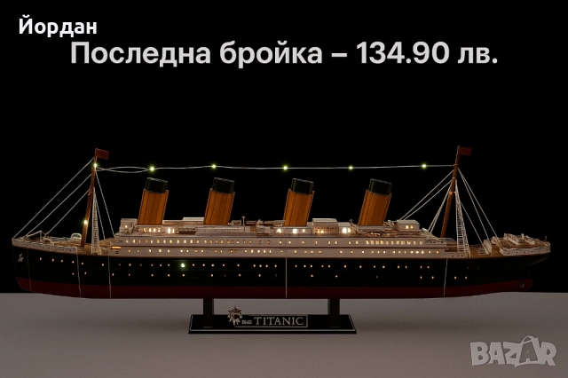 Макет на Titanik - последен брой 