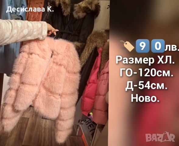 Дамски зимни и пролетни якета, снимка 6 - Якета - 52567541