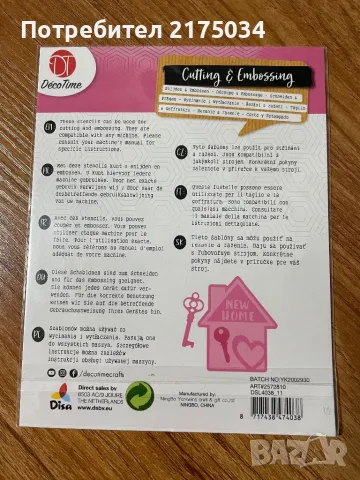 Щанци DecoTime за изрязване и релеф 7х10 см., снимка 2 - Ученически пособия, канцеларски материали - 48941962