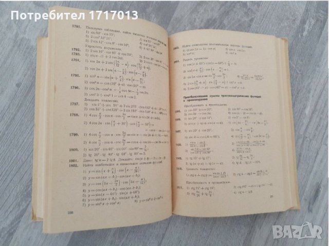 Сборник задач по алгебре и элементарным функциям - Худобин, Шуршалов, снимка 5 - Учебници, учебни тетрадки - 31453013