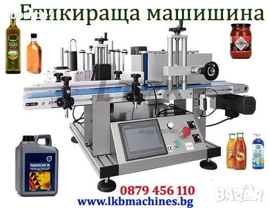 Машини за ХВП.. Козметика.. Хим. Промишленост... Бутилиращи, Етикиращи, Дозиращи, Затварящи, Машини , снимка 14 - Други машини и части - 55808868