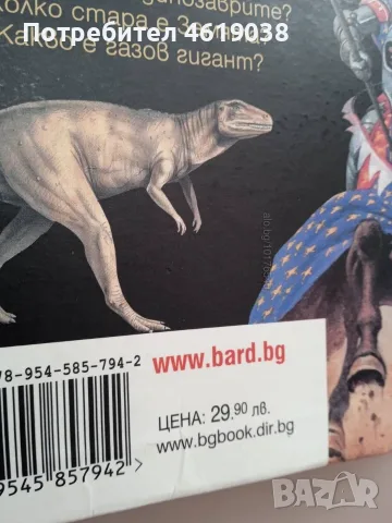 Книга 1000 въпроса и отговора, снимка 4 - Детски книжки - 55875397