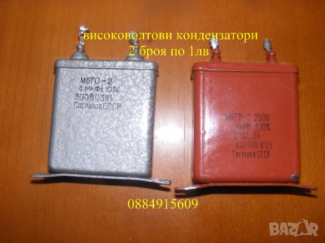 високоволтови електролитни кондензатори 2бр.по 1лв(комбинирай), снимка 1 - Резервни части за машини - 34176852