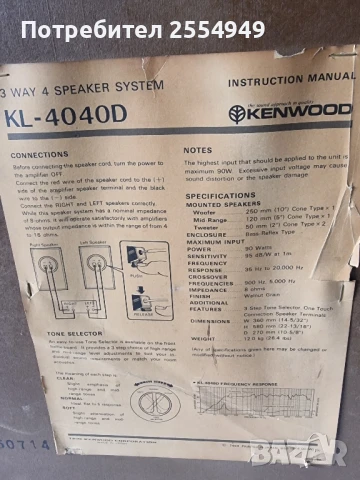 Тонколони Kenwood KL-4040 D, снимка 11 - Тонколони - 50642535