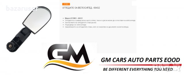 Огледало за Велосипед 68432, снимка 2 - Части за велосипеди - 31978268