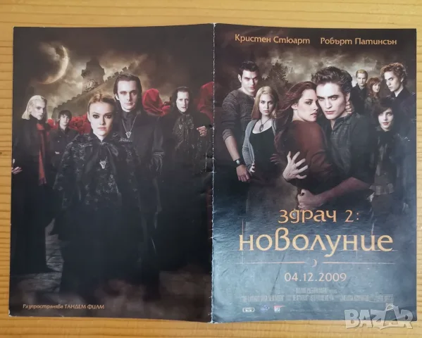 Здрач. Книга 2: Новолуние - Стефани Майър, снимка 2 - Художествена литература - 56374537
