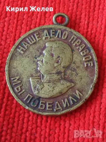 МЕДАЛ ЗА ПОБЕДА НАД ГЕРМАНИЯ В ВЕЛИКАТА ОТЕЧЕСТВЕНА ВОЙНА 21643, снимка 11 - Антикварни и старинни предмети - 40482707