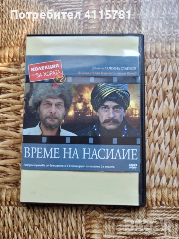 Български филми, снимка 6 - Други ценни предмети - 50585431