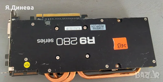 Видеокарта PowerColor R9 280 3GB, снимка 4 - Видеокарти - 56440929